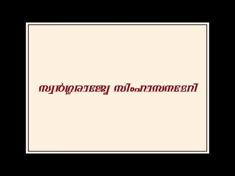 Swargarajye Simhasanameri | Rasa Song | Tabla Version Karaoke track