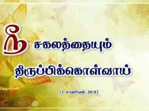 Bible verse|Jan 31|Christian Whatsapp status|tamil Christian Whatsapp status song