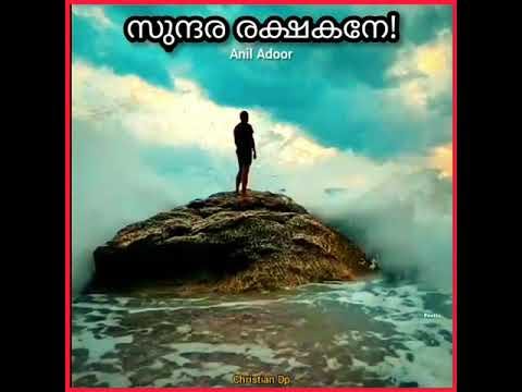 Malayalam Classical Song | Anil Adoor |Heart Touching Christian Song Status | Christain Ringtones |
