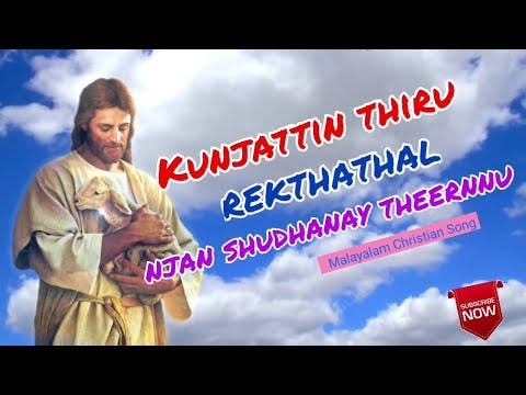 Kunjattin thiru rekthathal -with Lyrics| Malayalam Christian Song | Anglican Tv