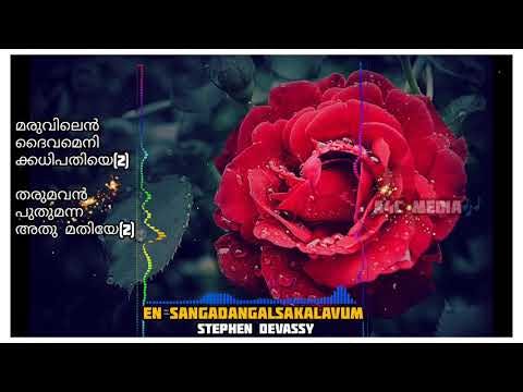En Sangadangal sakalavum/Cover vertion(full song) Stephen Devassya/lyrics video