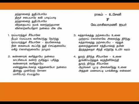 Thanthanai Thuthipome – தந்தானைத் துதிப்போமே  Tamil Christian Keerthanaigal 27 Lyrics