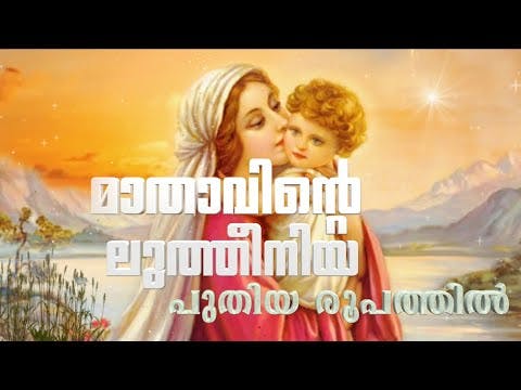 Mathavinte luthiniya Malayalam (karthave kaniyaname) |Libin Scaria  |Fr Lijesh Panackavayalil MST