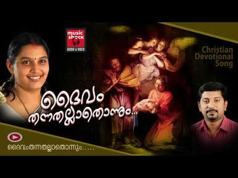 Daivam Thannathallathonnum   Christian Devotional Songs Malayalam   Hits Of Chithra Arun