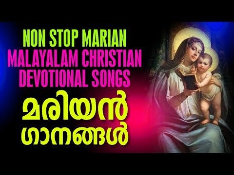NON STOP MARIYAN MALAYALAM CHRISTIAN DEVOTIONAL SONGS | മരിയൻ ഗാനങ്ങൾ