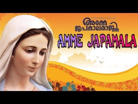 Amme Japamalarajni | Mother Mary song Malayalam | Malayalam christian devotional song