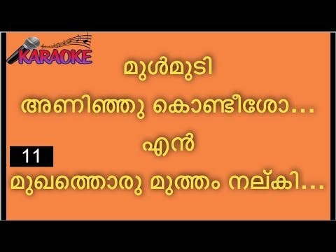????Mulmudy aninju kondeesho KARAOKE with Lyrics 2019 | Break Timer |Mulmudi aninjukondeesho മുൾമുടി