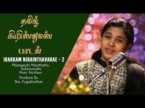 Tamil Christmas New Songs | Maargazhi Maathathu | Sis.Kirubavathy | Alwyn | Pugalnathan