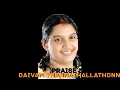 Daivam thannathallathonnum | lyrics | Rejesh athikayam | Singer | Chithra arun | PRAISE & WORSHIP