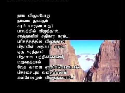 Appala PO sathane Christian song Tamil