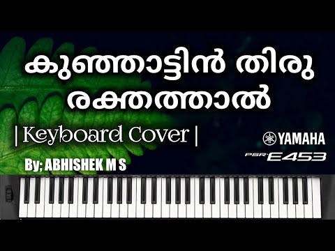 Kunjattin Thiru Rakthathal | കുഞ്ഞാട്ടിൻ തിരു രക്തത്താൽ | Keyboard Cover | Abhishek M S |