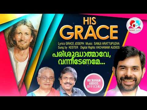 Parishudhalmave | His Grace | Samji | Garce Joseph | Christian devotional songs malayalam