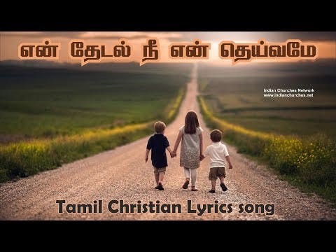 En Thedal Nee | என் தேடல் நீ | Cover | Tamil Christian Lyrics Song | Indian Churches Network