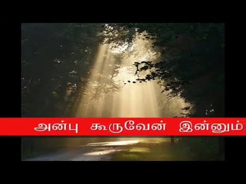 Anbu kuruven / All Time Favourite Tamil Christian Worship Song / Fr. Berchmans