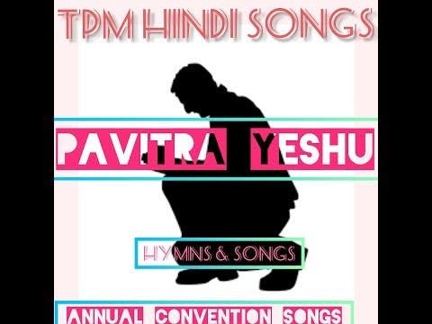 TPM SONGS | TPM HINDI SONGS | Pavitra    | The Pentecostal Mission  | The Pentecost