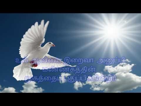 Pentecost Sunday, Psalm Thiruppadal: 104, Tamil christian psalm, Marian Production