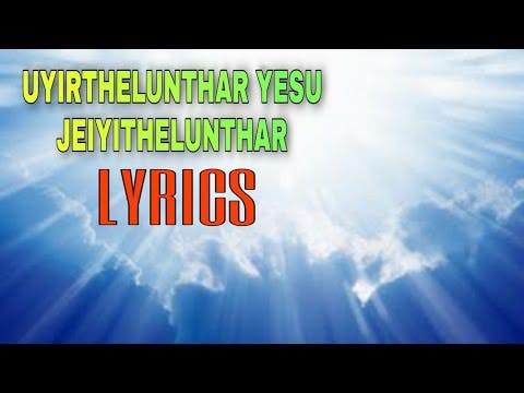 Uyirthelundhaar Yeisu Jeyithelundhaar (With Lyrics) | Tamil Christian Song | TPM