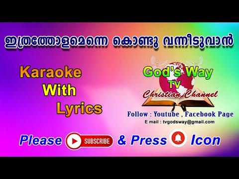 Ithratholam Enne Kondu Vanneduvan Karaoke with Lyrics