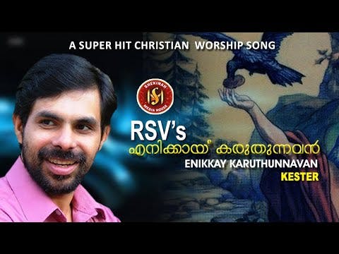 Enikkai Karuthunnavan Malayalam Christian Song/Kester/Pr.James John Thonniamala ©️