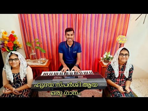 Onnu vilichal odi ente arikilethum (ഒന്നു വിളിച്ചാൽ)malayalam christian song with lyrics