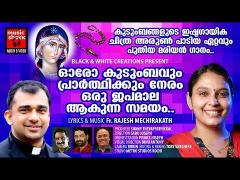 Oro Kudumbavum | Christian Devotional Song Malayalam | Video Song | Chithra Arun | Mariyan Song